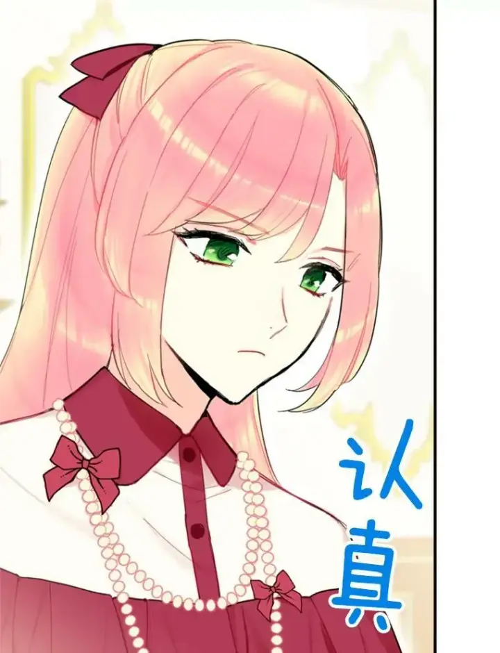 漫画《恶女保命计划》18.凯旋仪式第88张图