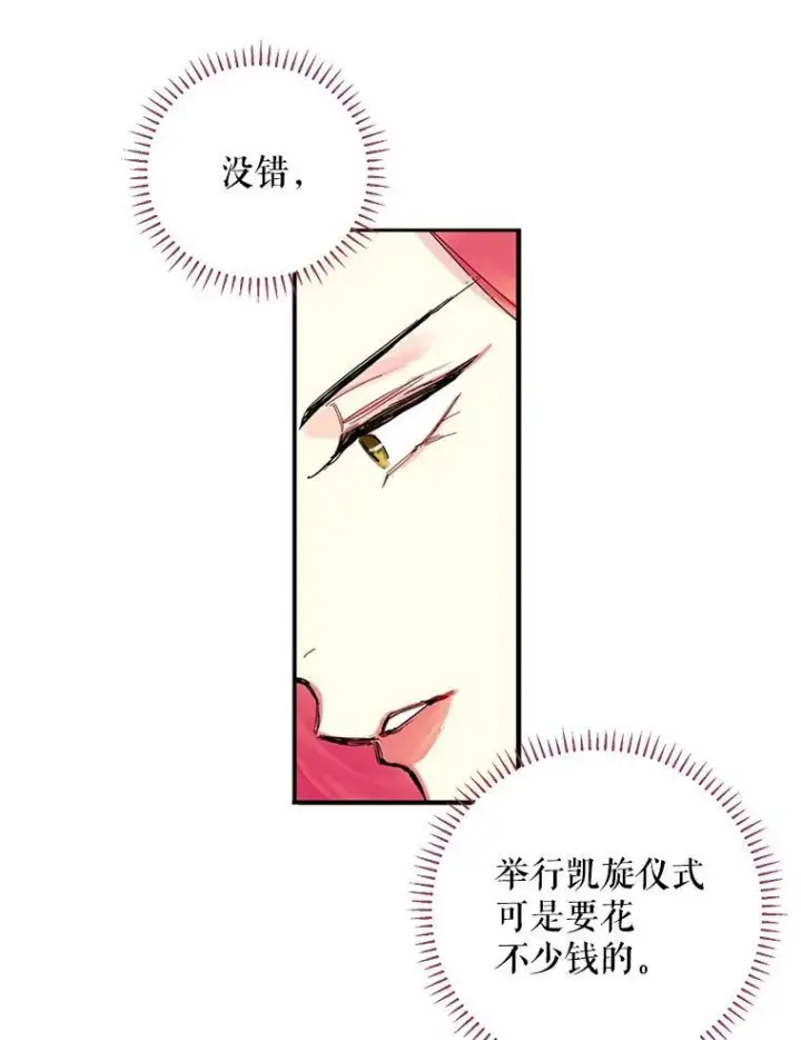漫画《恶女保命计划》18.凯旋仪式第9张图