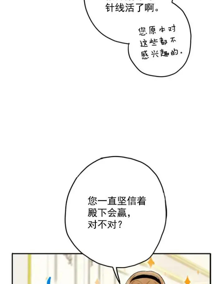 漫画《恶女保命计划》19.回归第12张图