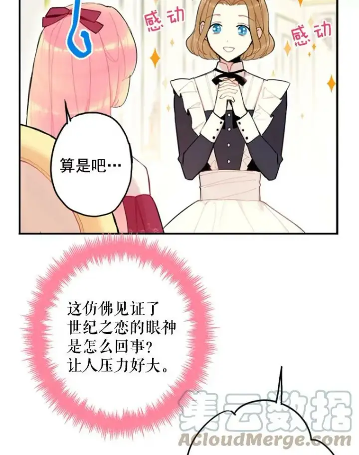 漫画《恶女保命计划》19.回归第13张图