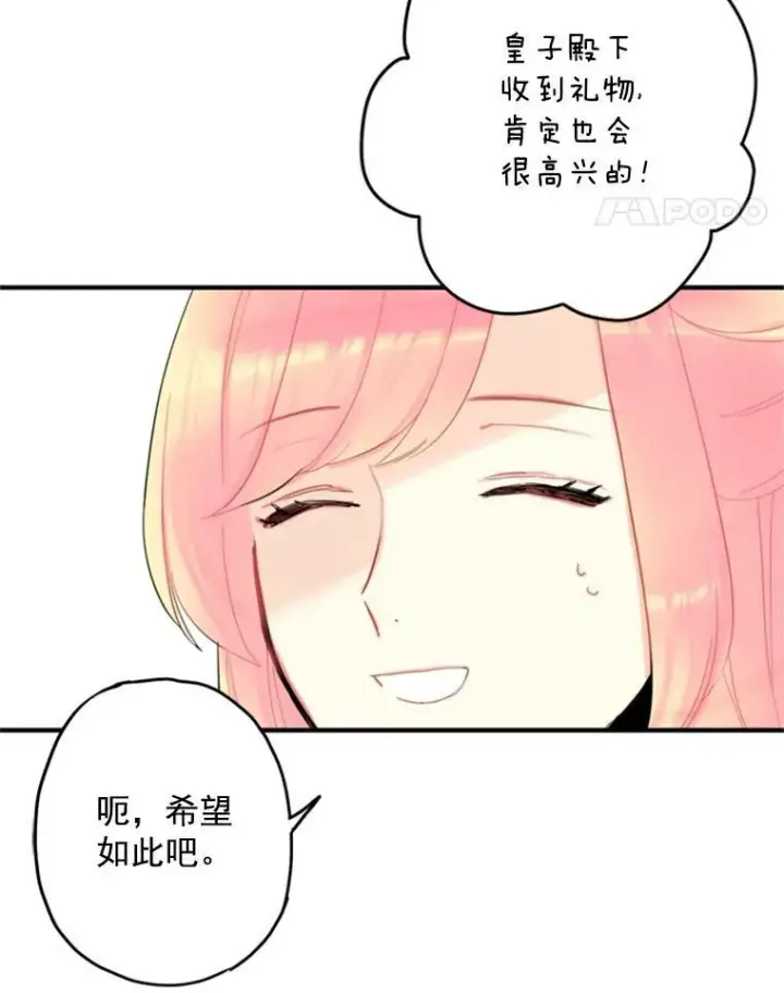 漫画《恶女保命计划》19.回归第14张图