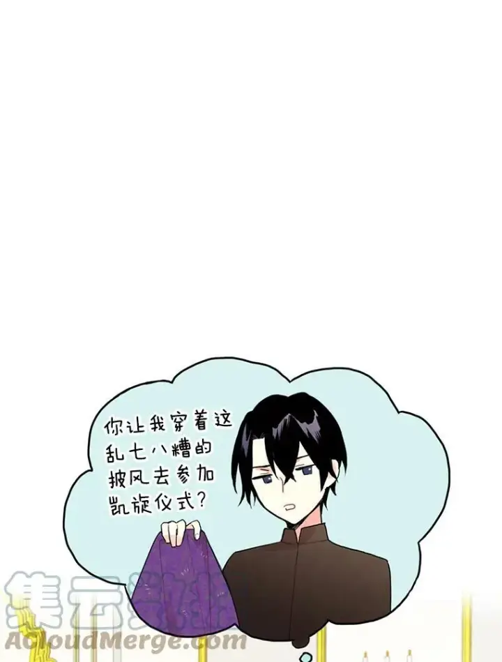 漫画《恶女保命计划》19.回归第16张图