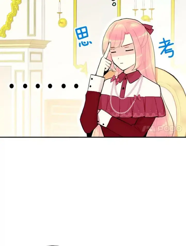 漫画《恶女保命计划》19.回归第17张图