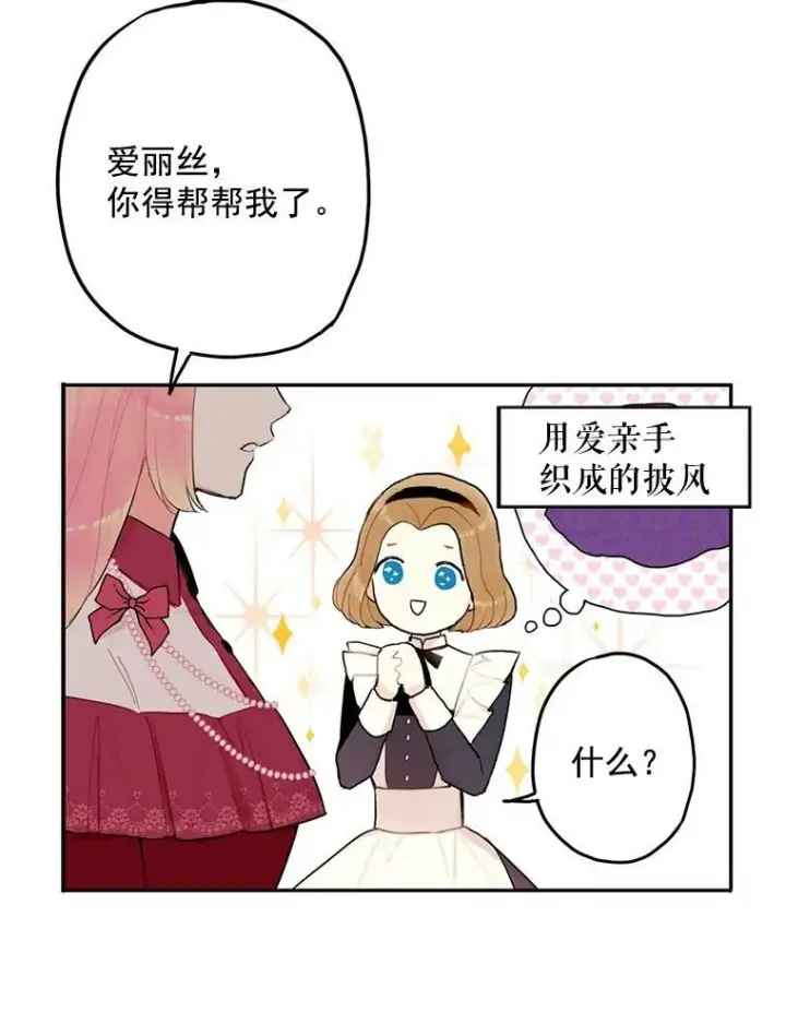 漫画《恶女保命计划》19.回归第18张图