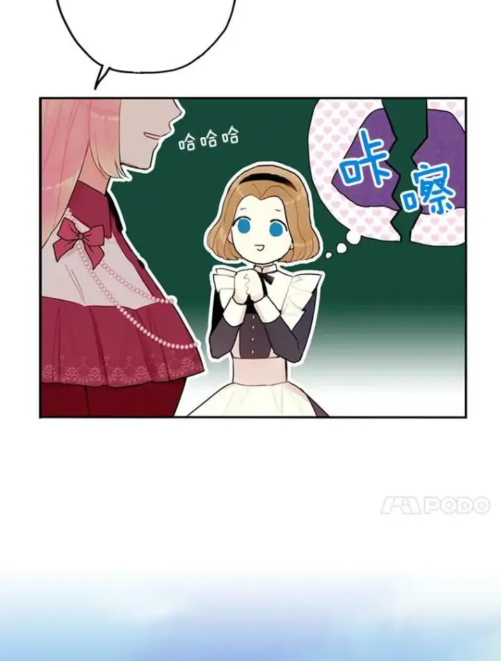 漫画《恶女保命计划》19.回归第20张图