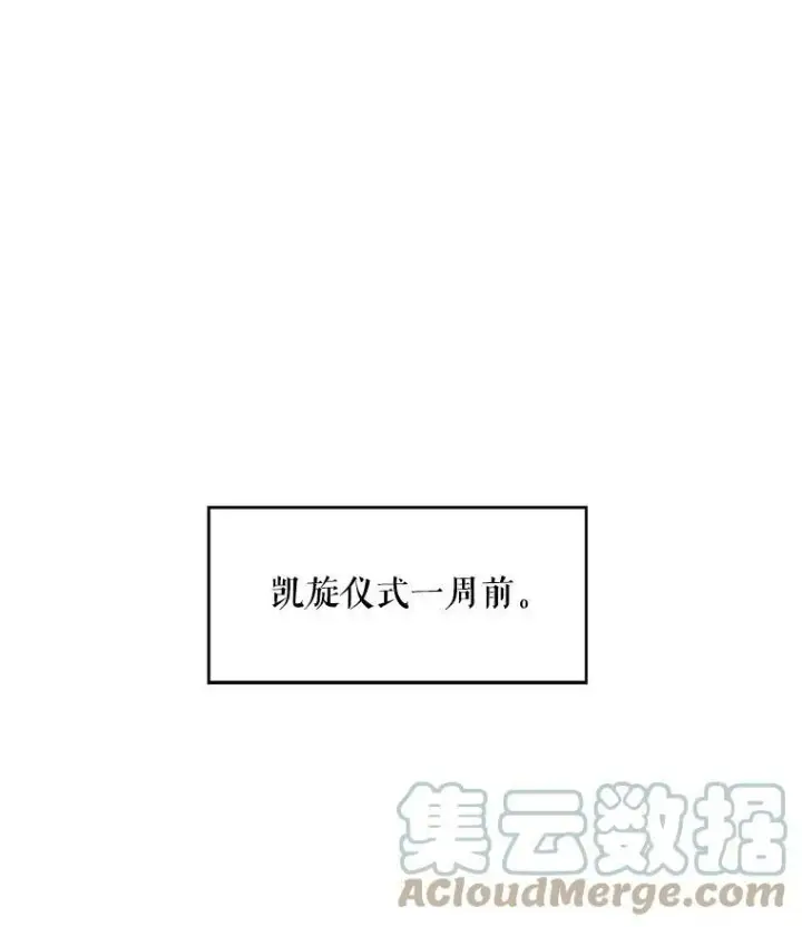 漫画《恶女保命计划》19.回归第25张图