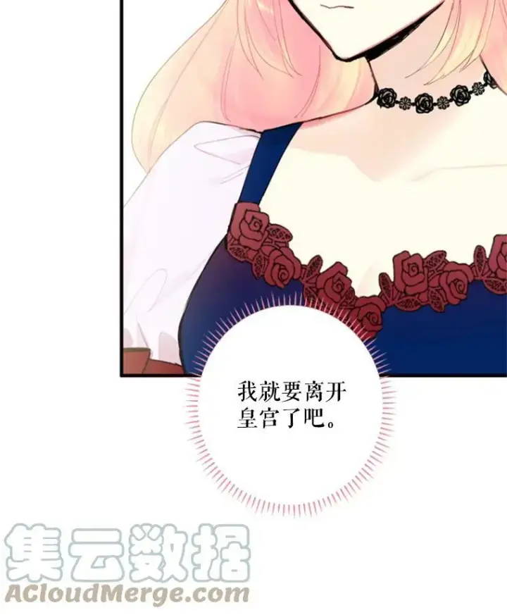 漫画《恶女保命计划》19.回归第31张图