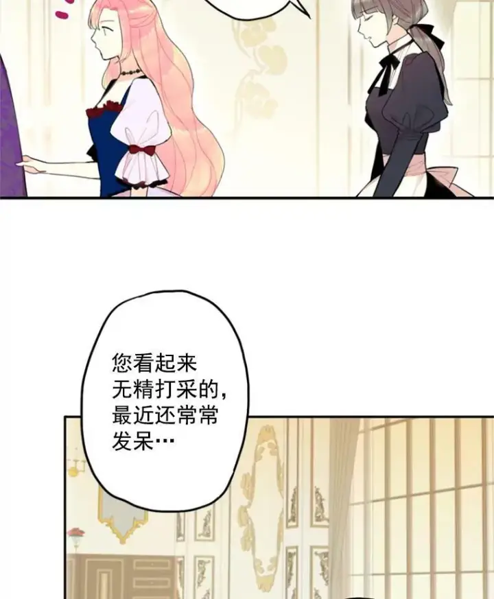 漫画《恶女保命计划》19.回归第33张图