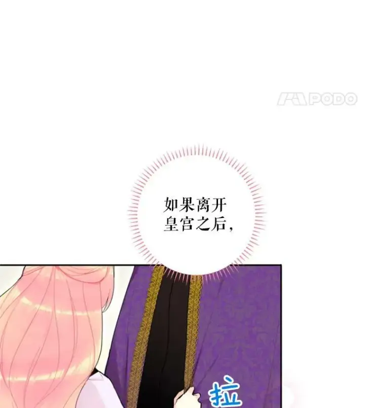 漫画《恶女保命计划》19.回归第39张图