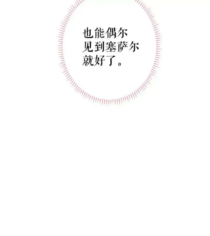 漫画《恶女保命计划》19.回归第41张图