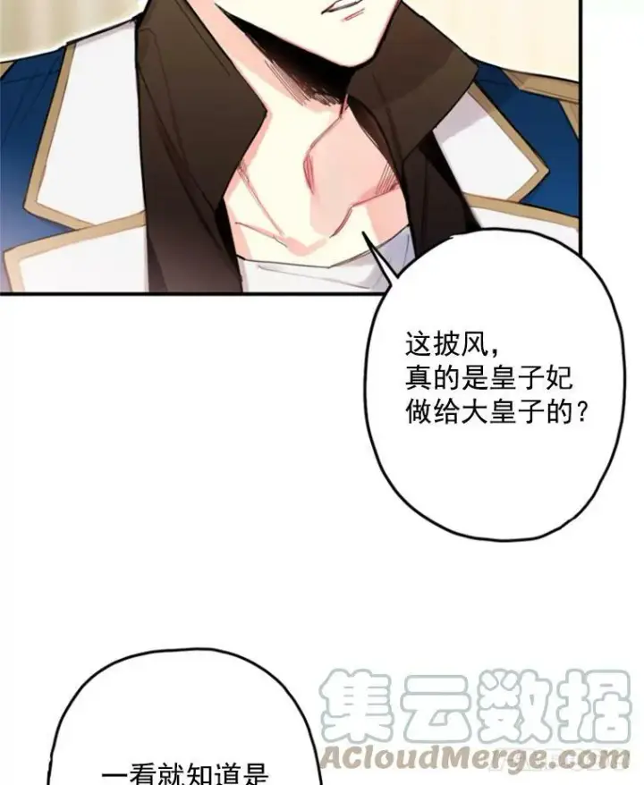 漫画《恶女保命计划》19.回归第43张图