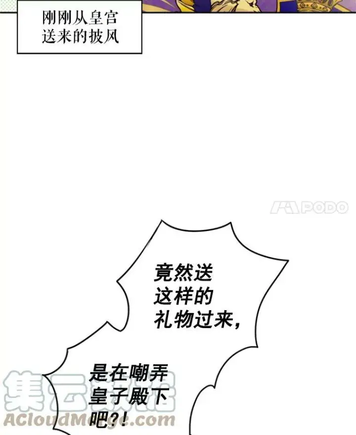 漫画《恶女保命计划》19.回归第46张图