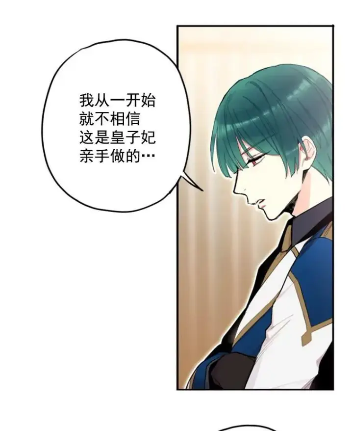 漫画《恶女保命计划》19.回归第48张图