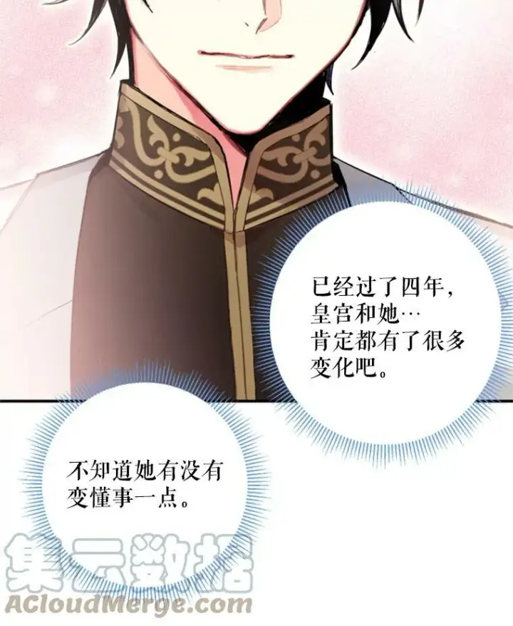 漫画《恶女保命计划》19.回归第58张图