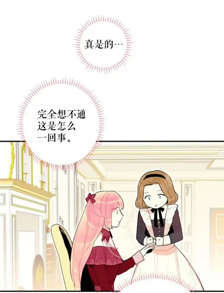 漫画《恶女保命计划》19.回归第6张图