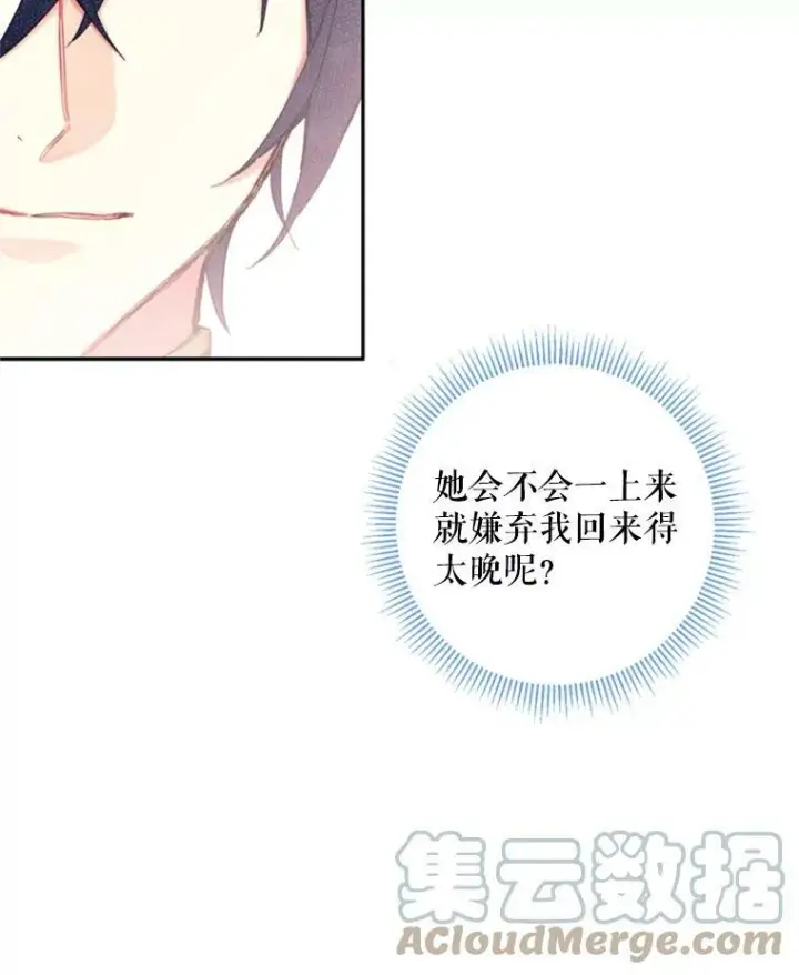 漫画《恶女保命计划》19.回归第61张图
