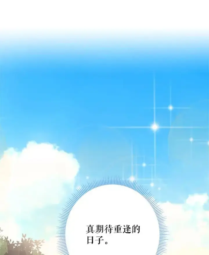 漫画《恶女保命计划》19.回归第62张图