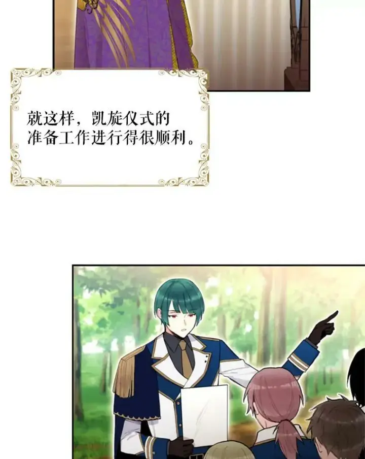 漫画《恶女保命计划》19.回归第66张图