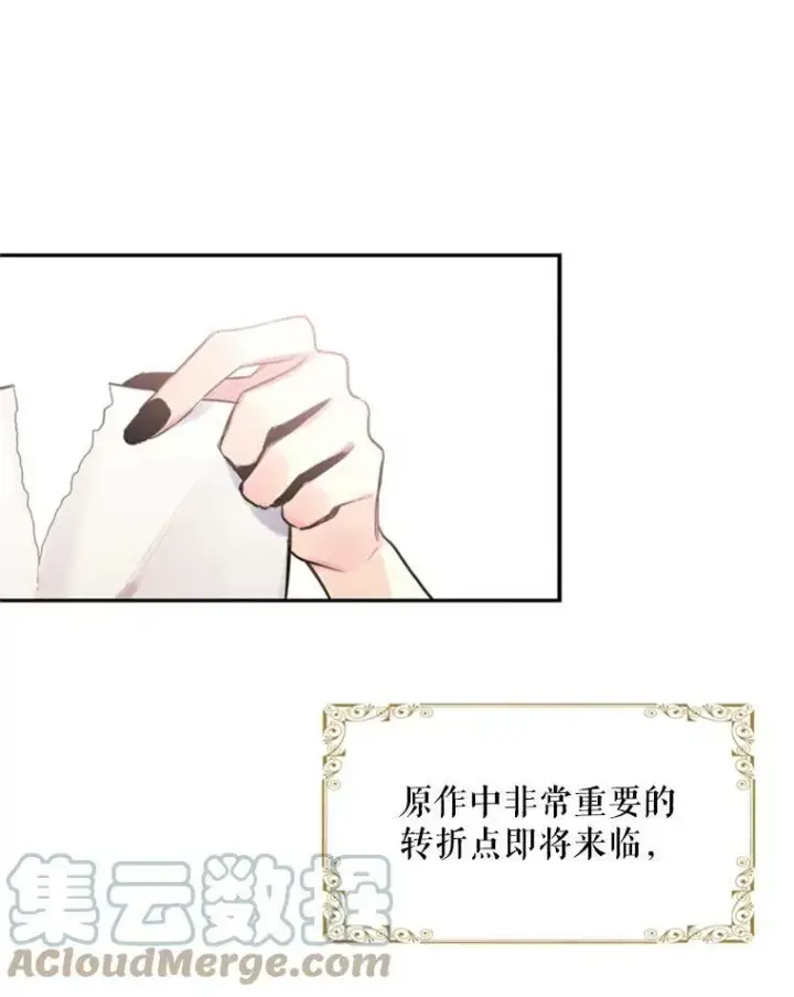 漫画《恶女保命计划》19.回归第70张图