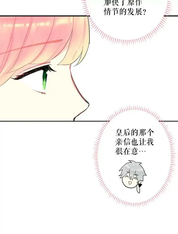 漫画《恶女保命计划》19.回归第8张图