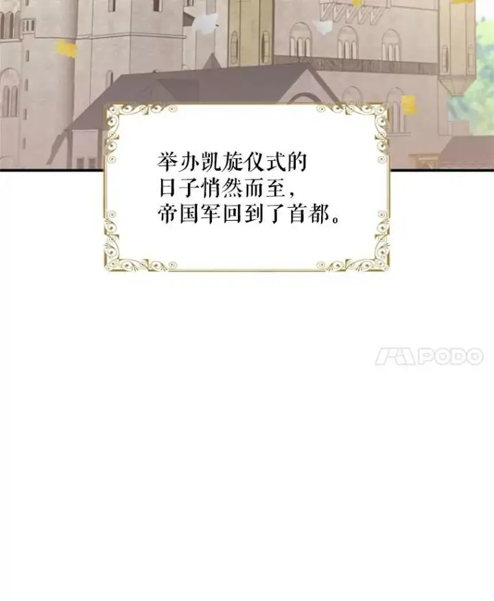 漫画《恶女保命计划》19.回归第81张图