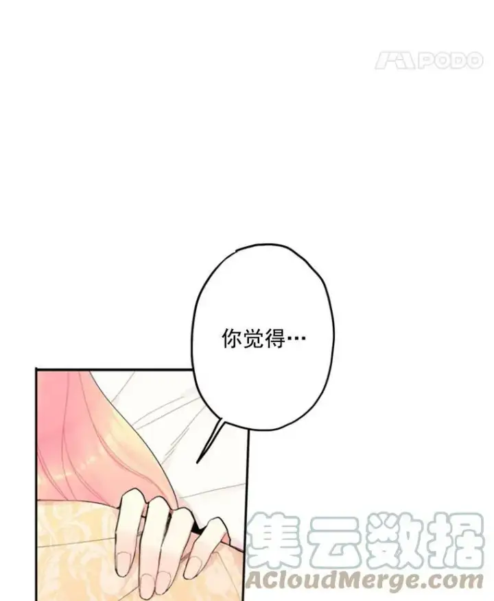 漫画《恶女保命计划》19.回归第85张图