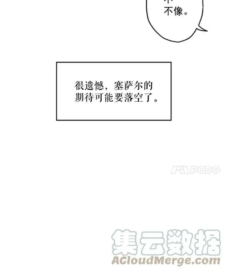 漫画《恶女保命计划》19.回归第88张图