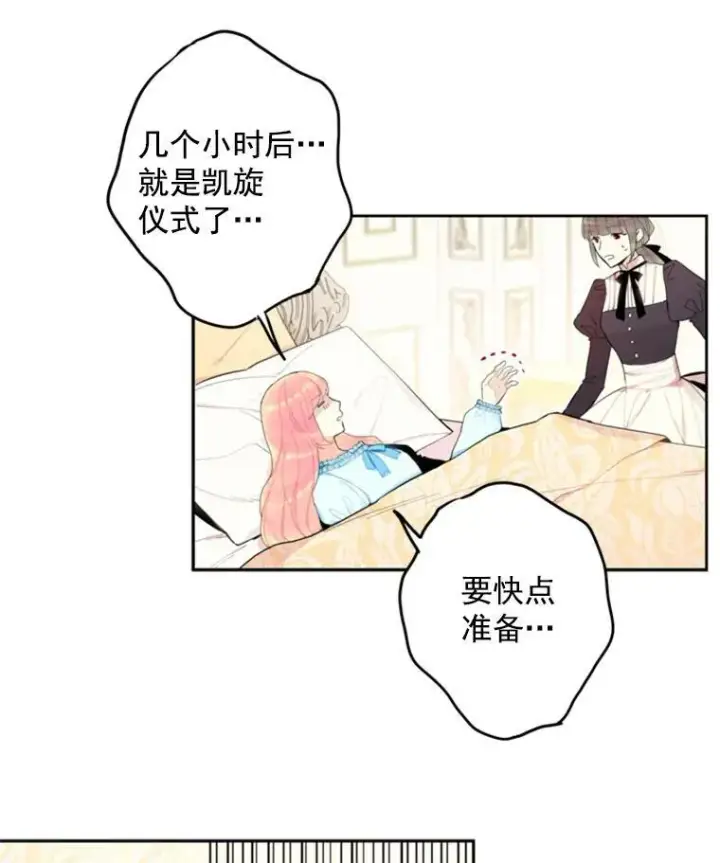 漫画《恶女保命计划》19.回归第89张图