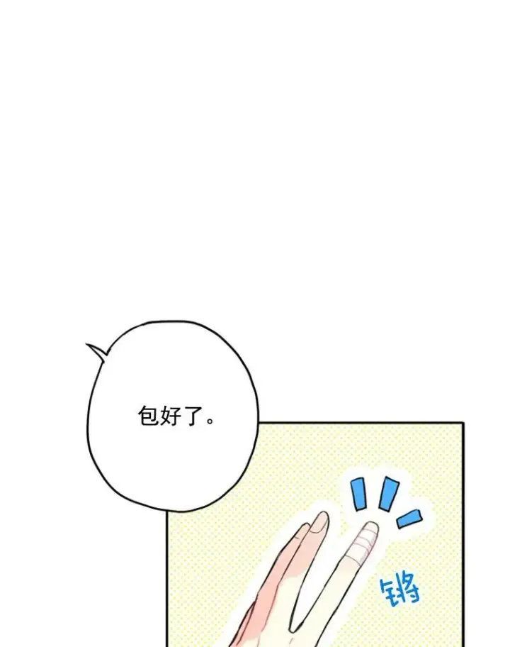 漫画《恶女保命计划》19.回归第9张图