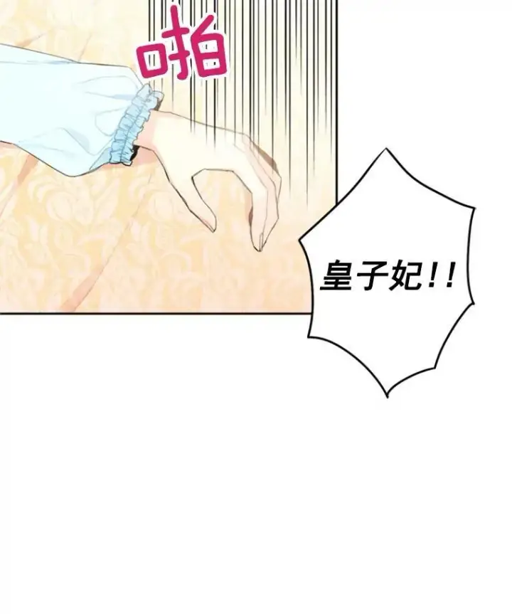 漫画《恶女保命计划》19.回归第90张图