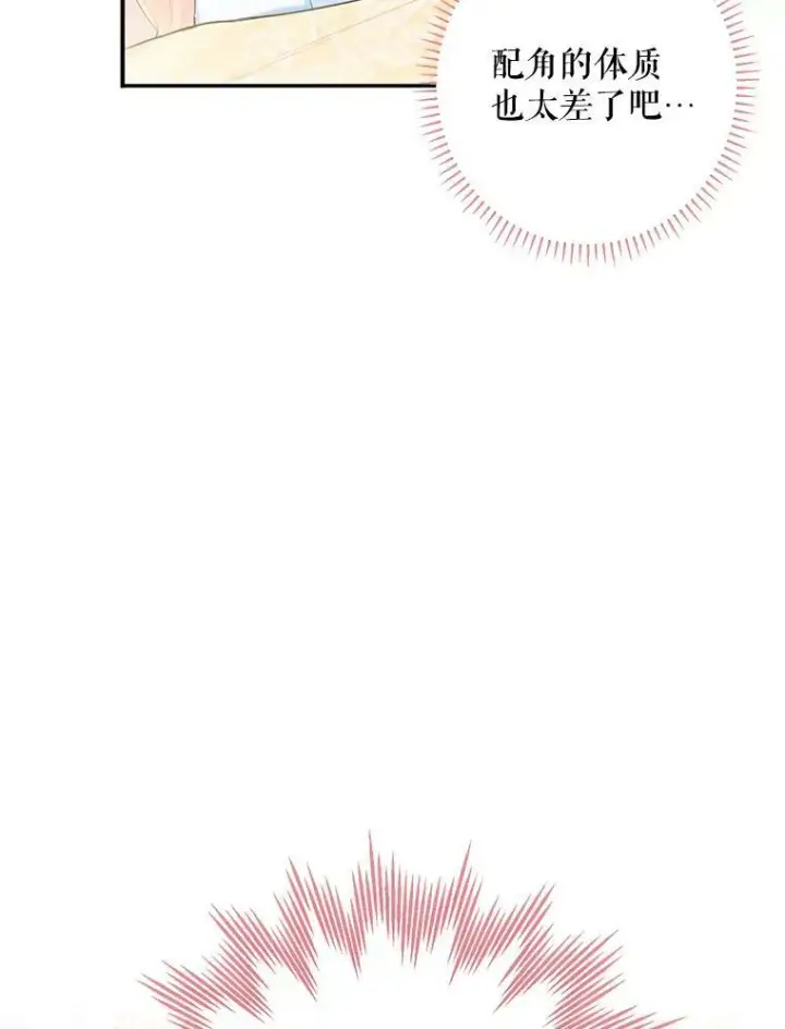 漫画《恶女保命计划》19.回归第96张图