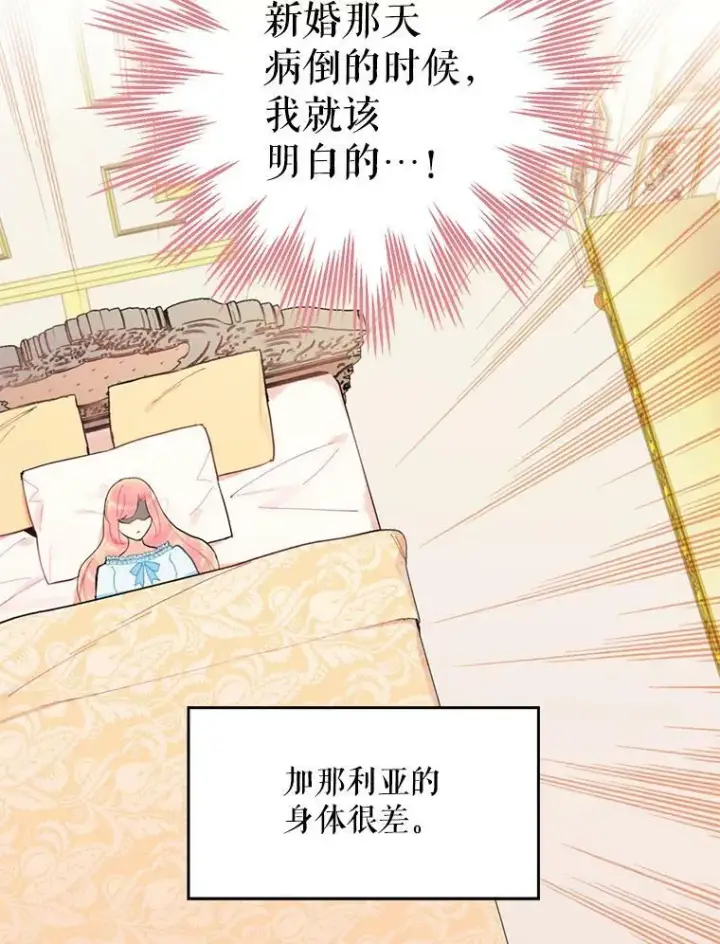 漫画《恶女保命计划》20.兄长第3张图