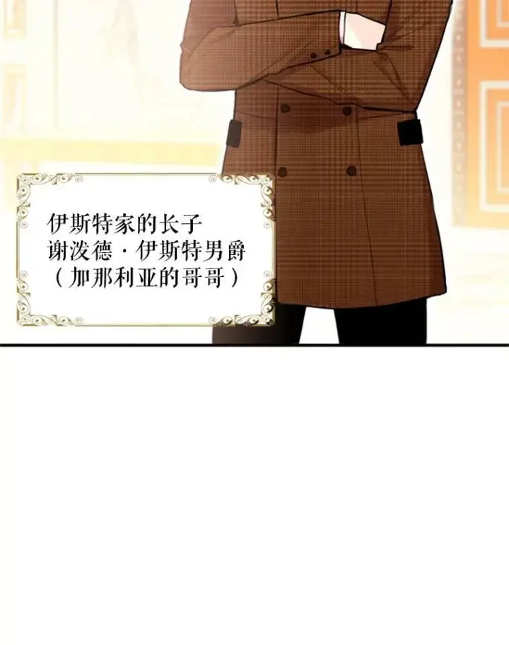 漫画《恶女保命计划》20.兄长第30张图