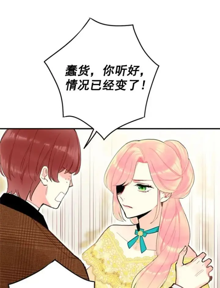 漫画《恶女保命计划》20.兄长第36张图