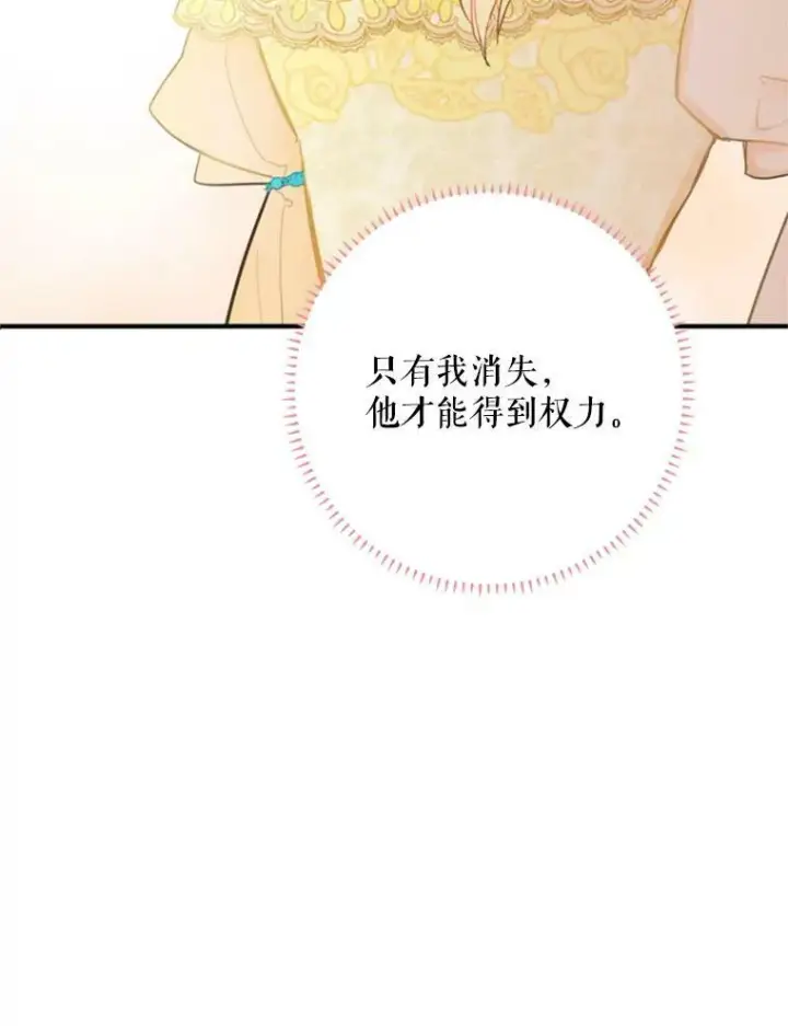 漫画《恶女保命计划》20.兄长第60张图