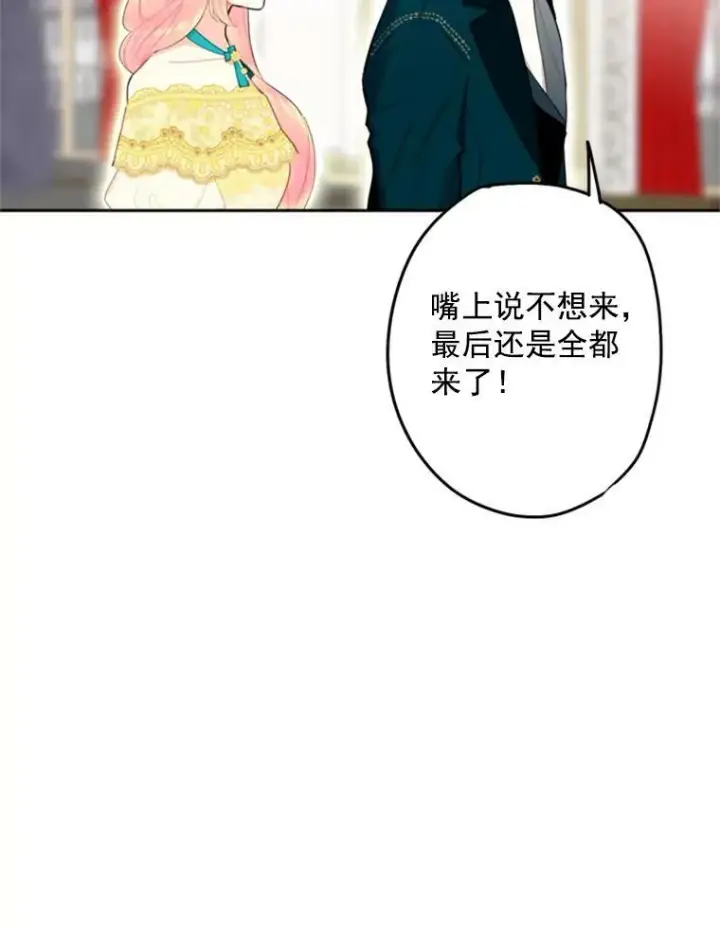 漫画《恶女保命计划》21.舞会第47张图