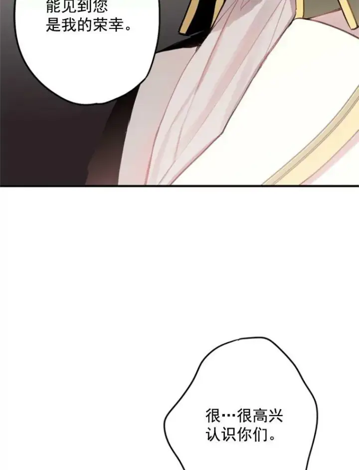 漫画《恶女保命计划》21.舞会第59张图