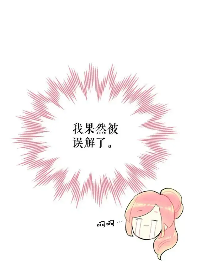 漫画《恶女保命计划》21.舞会第63张图