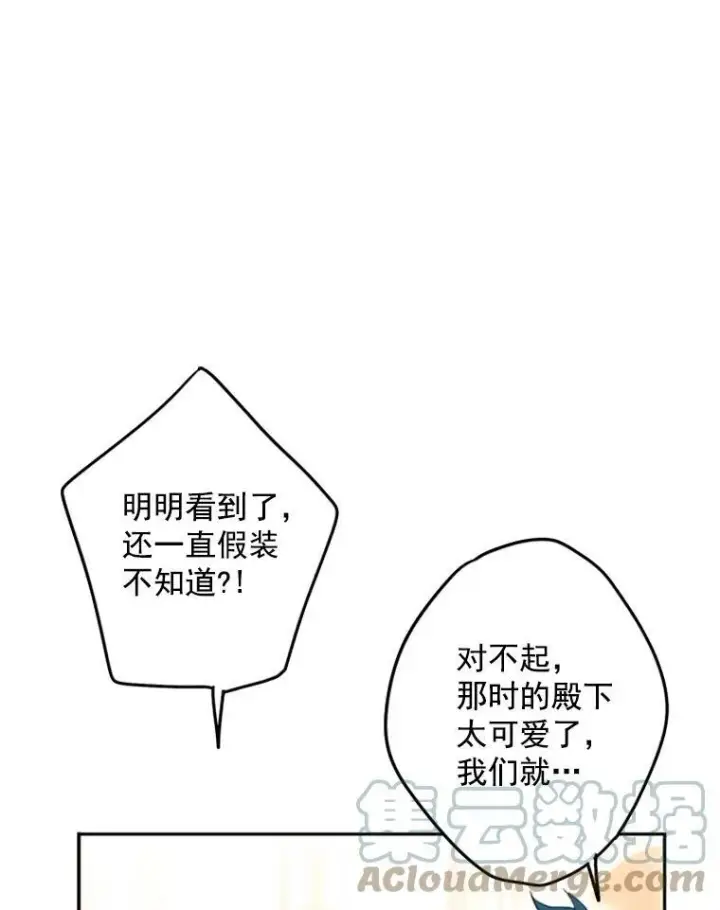 漫画《恶女保命计划》21.舞会第69张图