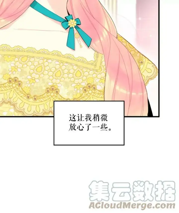 漫画《恶女保命计划》22.议论第105张图