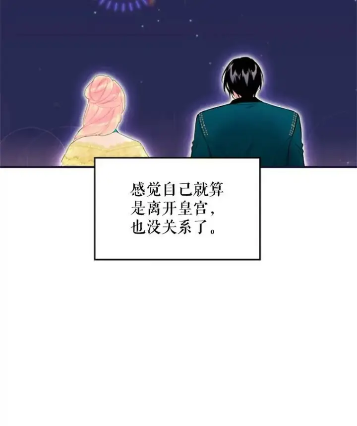 漫画《恶女保命计划》22.议论第108张图