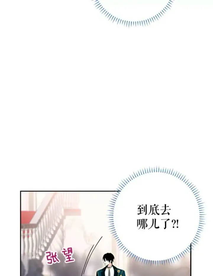 漫画《恶女保命计划》22.议论第2张图