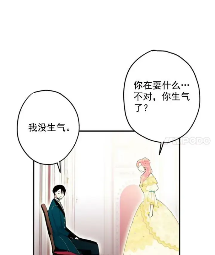 漫画《恶女保命计划》22.议论第36张图