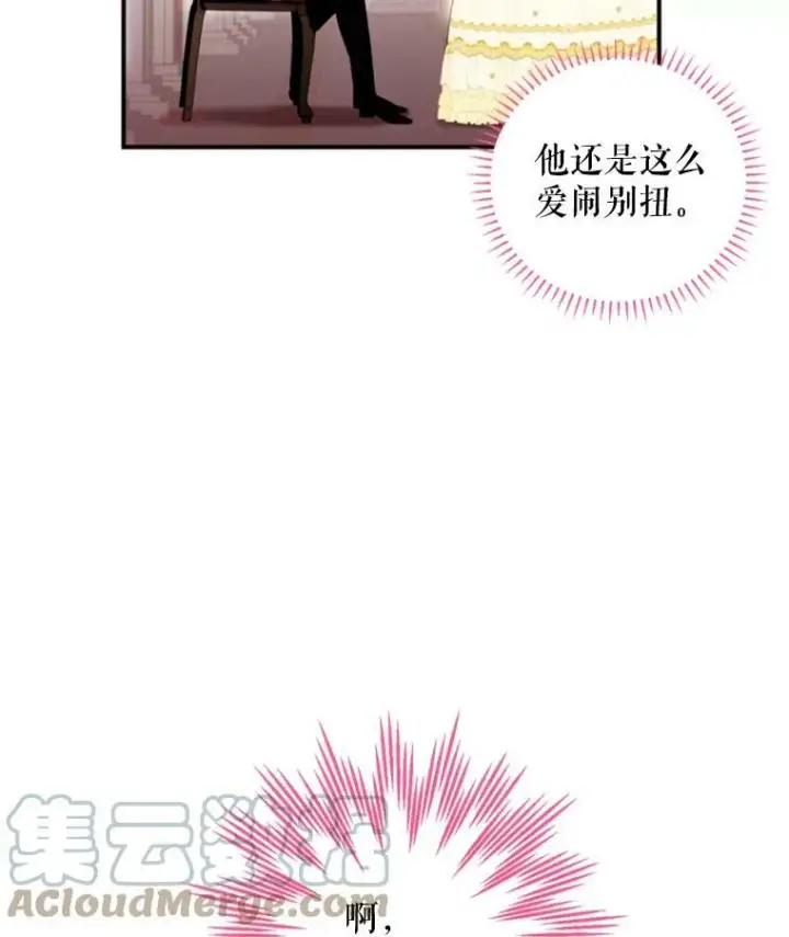 漫画《恶女保命计划》22.议论第37张图