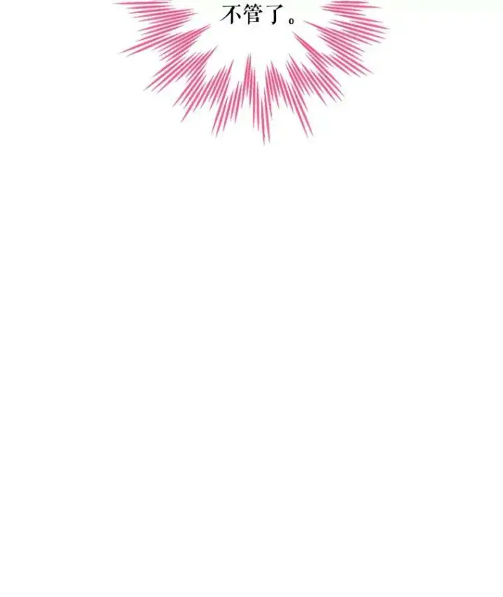 漫画《恶女保命计划》22.议论第38张图