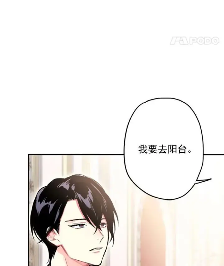漫画《恶女保命计划》22.议论第40张图