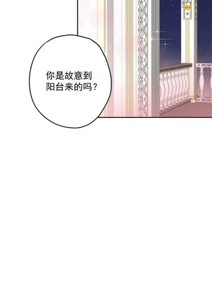 漫画《恶女保命计划》22.议论第46张图