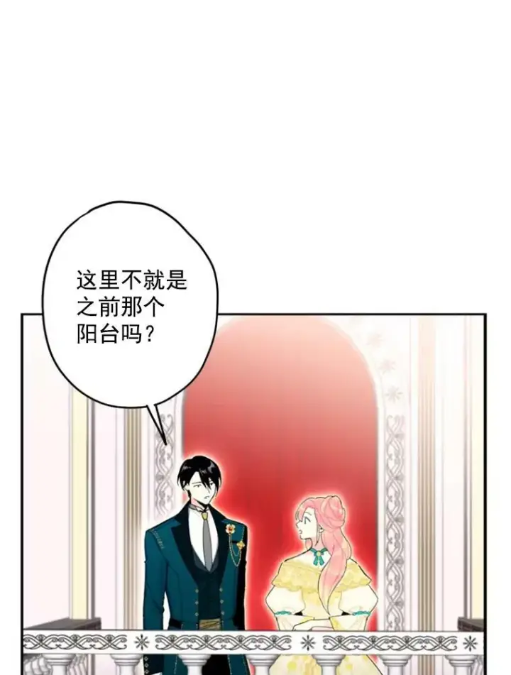 漫画《恶女保命计划》22.议论第48张图