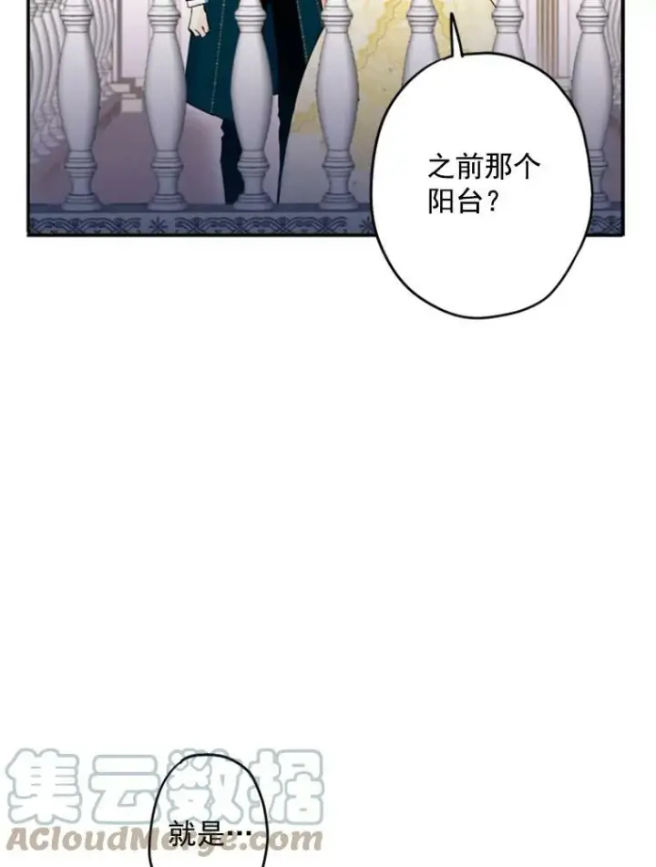 漫画《恶女保命计划》22.议论第49张图