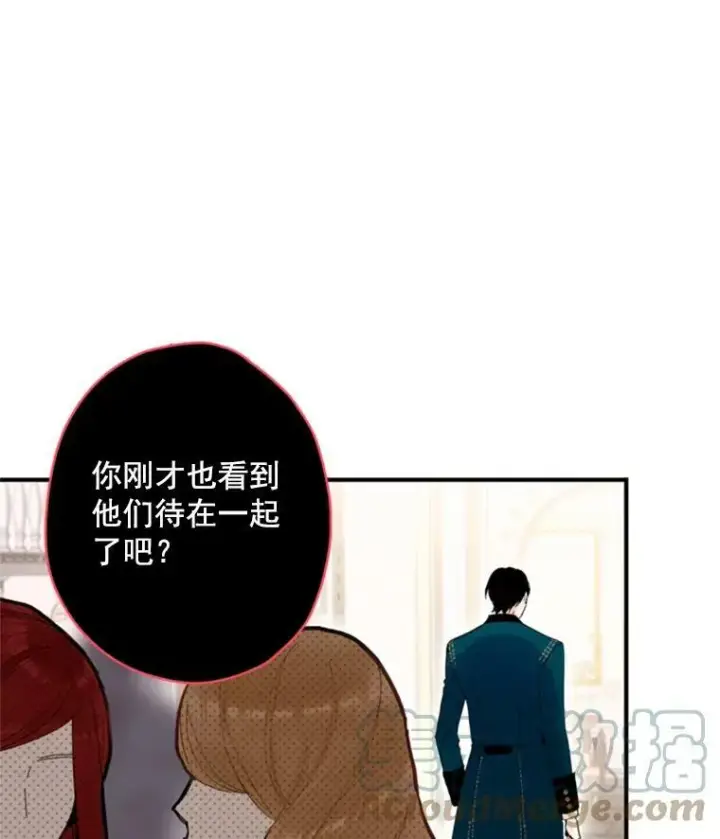 漫画《恶女保命计划》22.议论第5张图